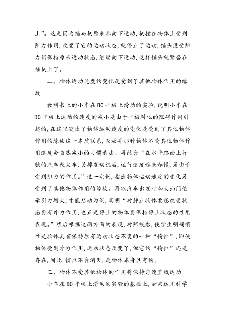 “惯性概念”一课教学应注意的问题.doc_第2页