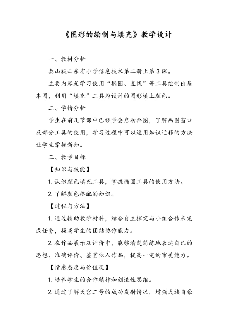 《图形的绘制与填充》教学设计.doc_第1页