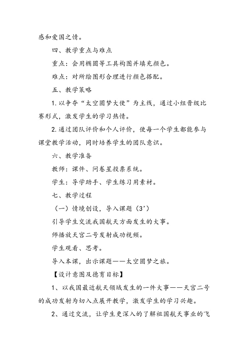 《图形的绘制与填充》教学设计.doc_第2页