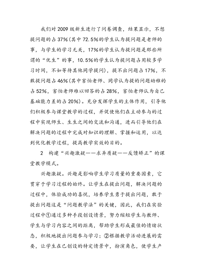 “问题教学法”在政治课教学中的应用.doc_第2页