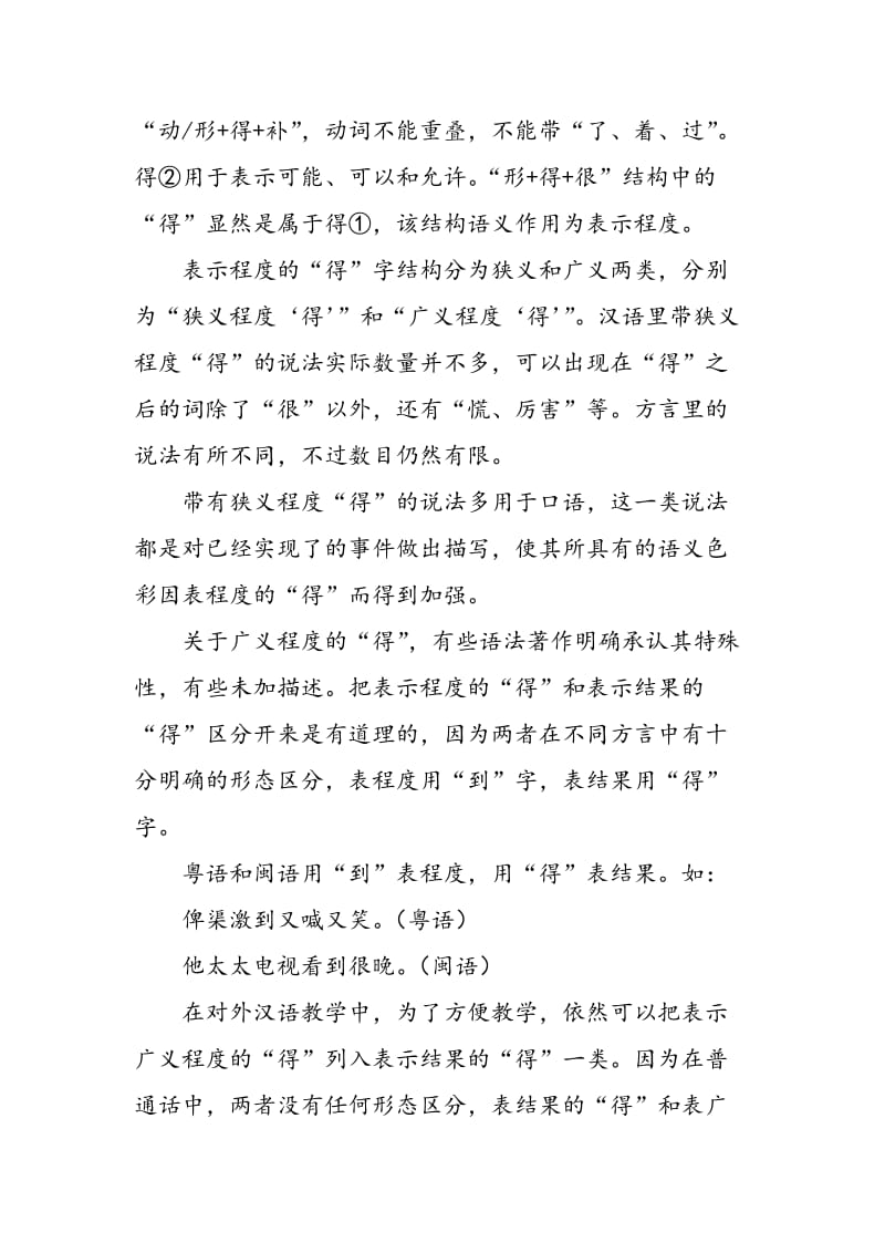 “形＋得＋很”结构在对外汉语教学中的语法分析.doc_第2页