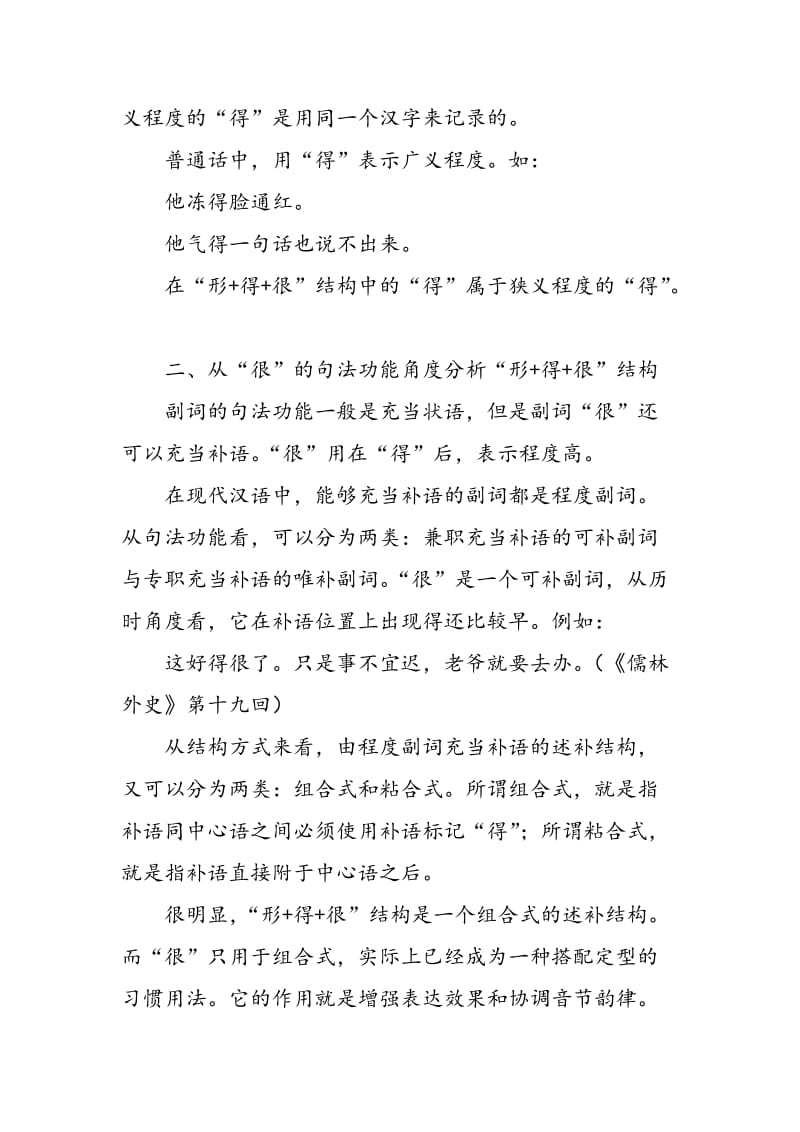 “形＋得＋很”结构在对外汉语教学中的语法分析.doc_第3页