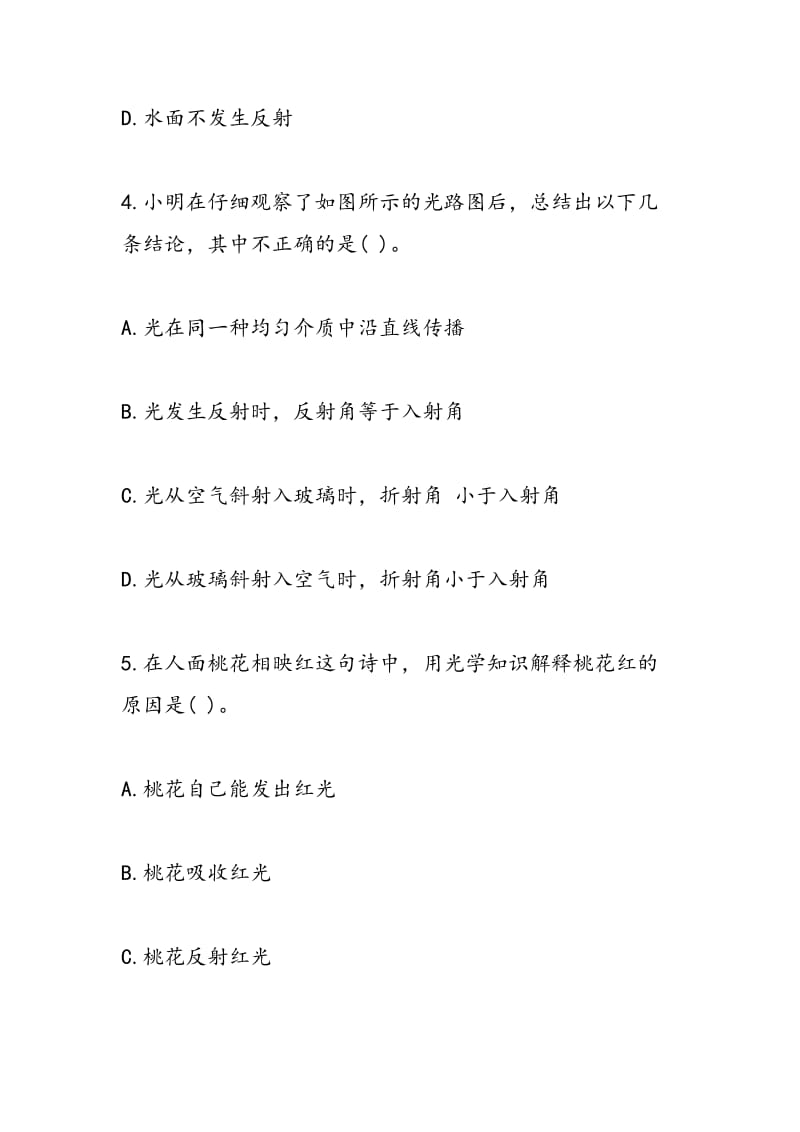 2018-2018八年级物理第七单元练习题.doc_第2页