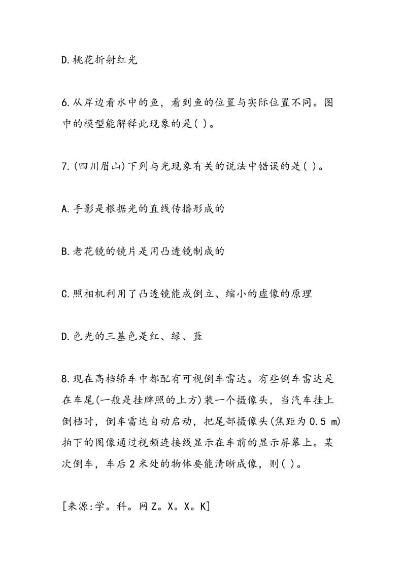 2018-2018八年级物理第七单元练习题.doc_第3页