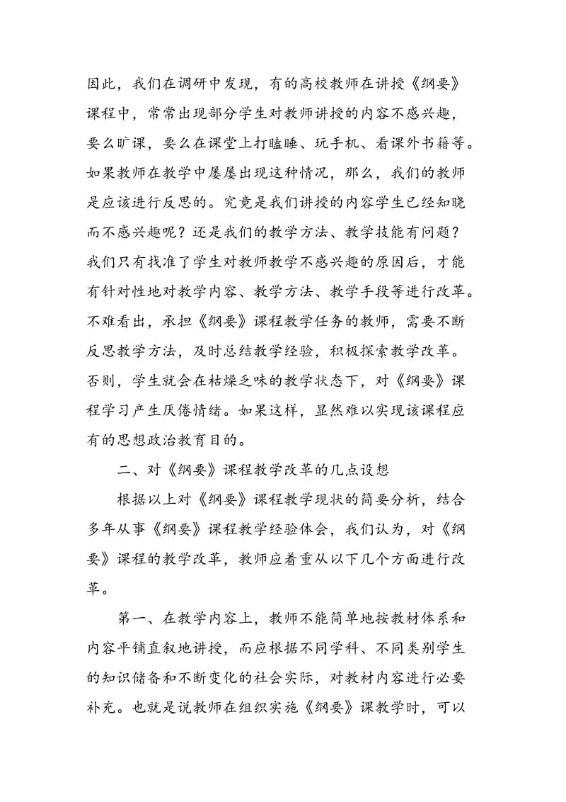 《中国近现代史纲要》教学改革探析.doc_第3页