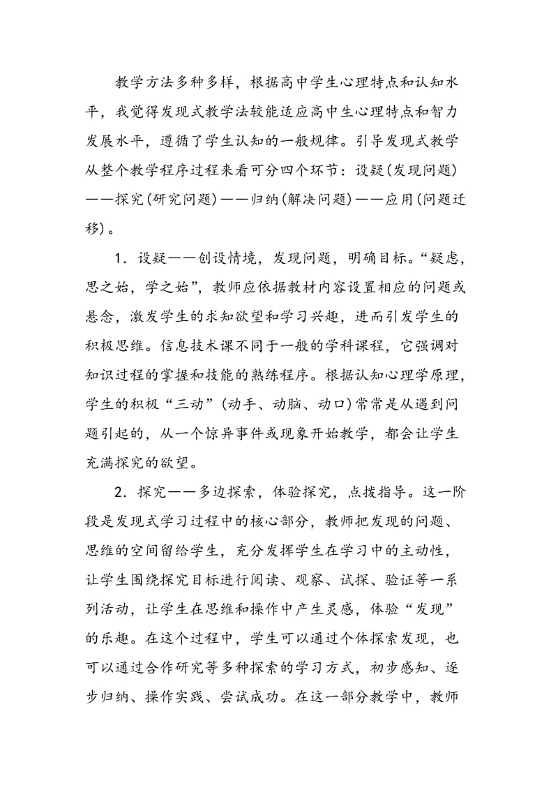 “引导发现式”教学法的应用.doc_第2页