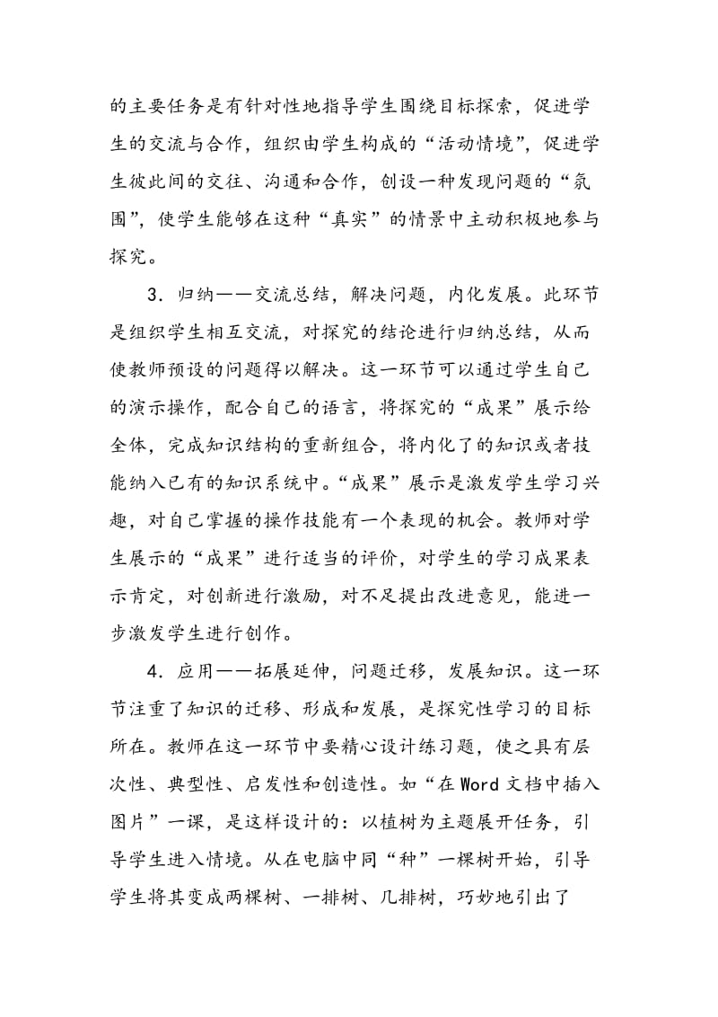 “引导发现式”教学法的应用.doc_第3页