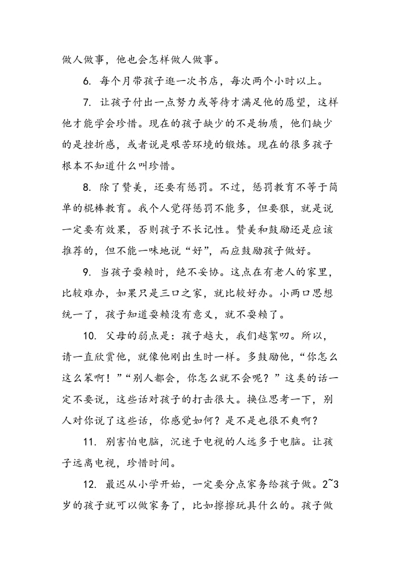 一位父亲的18点忠告.doc_第2页