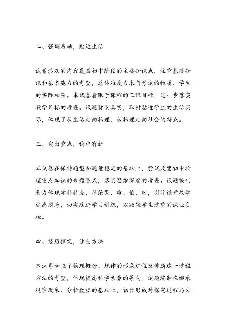 2018上海中物理试题特点.doc_第2页