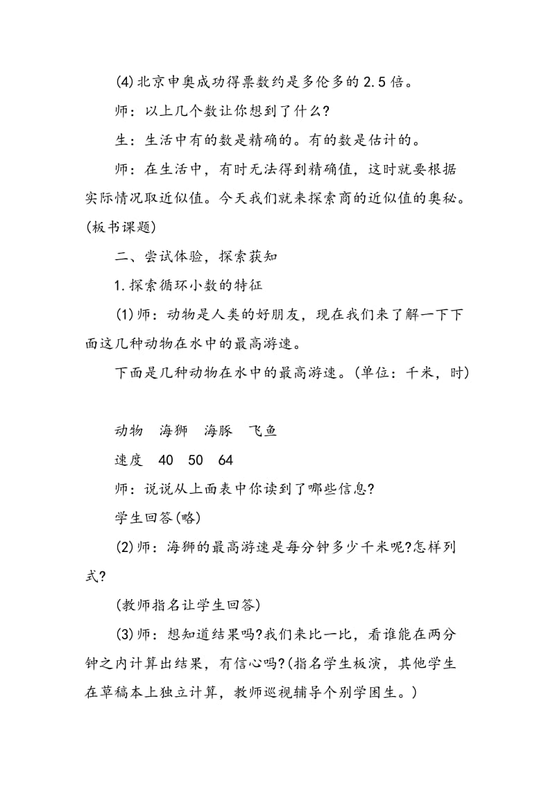 “商的近似值”教学设计.doc_第2页