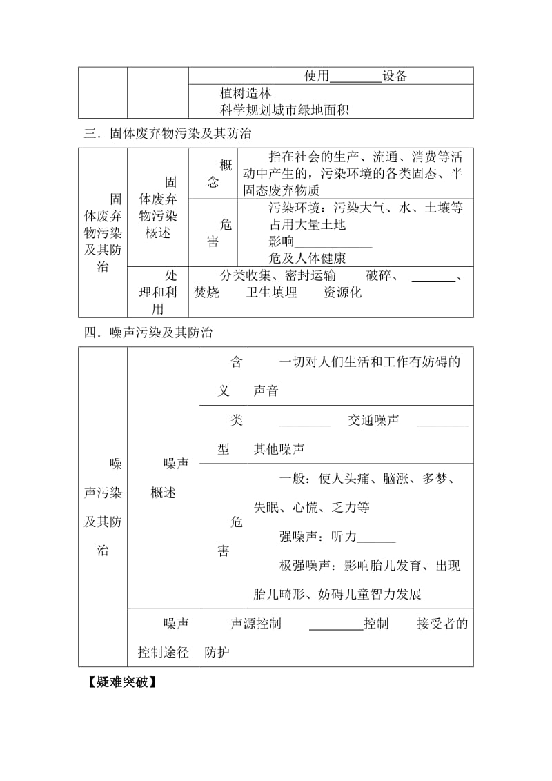 最新高考地理第一轮复习教案53名师精心制作教学资料.doc_第3页