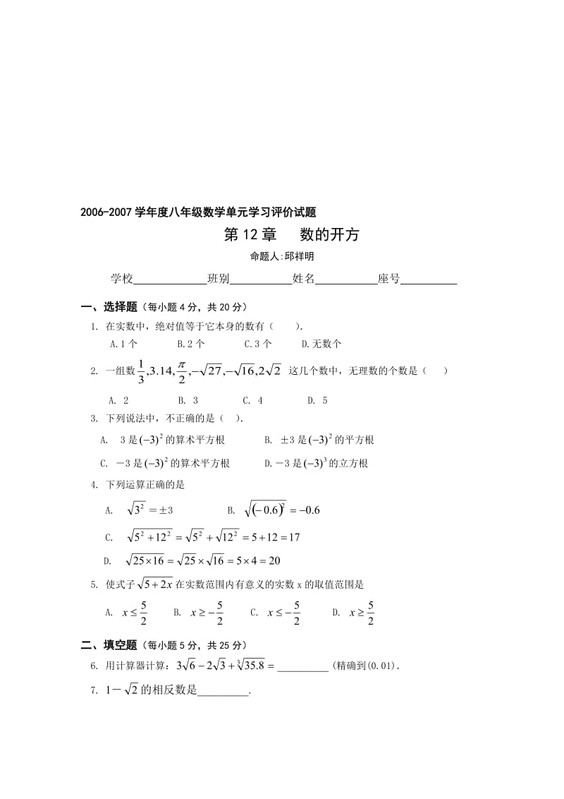 最新第12章数的开方名师精心制作教学资料.doc_第1页