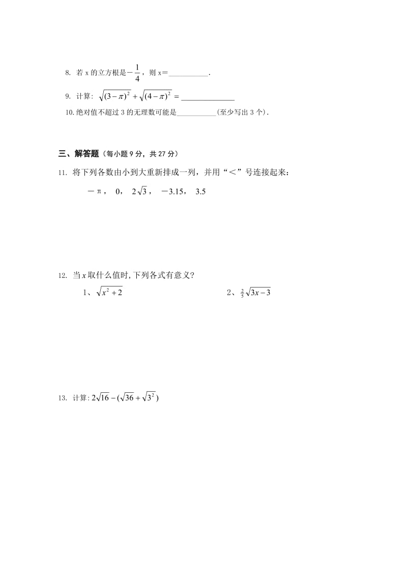 最新第12章数的开方名师精心制作教学资料.doc_第2页