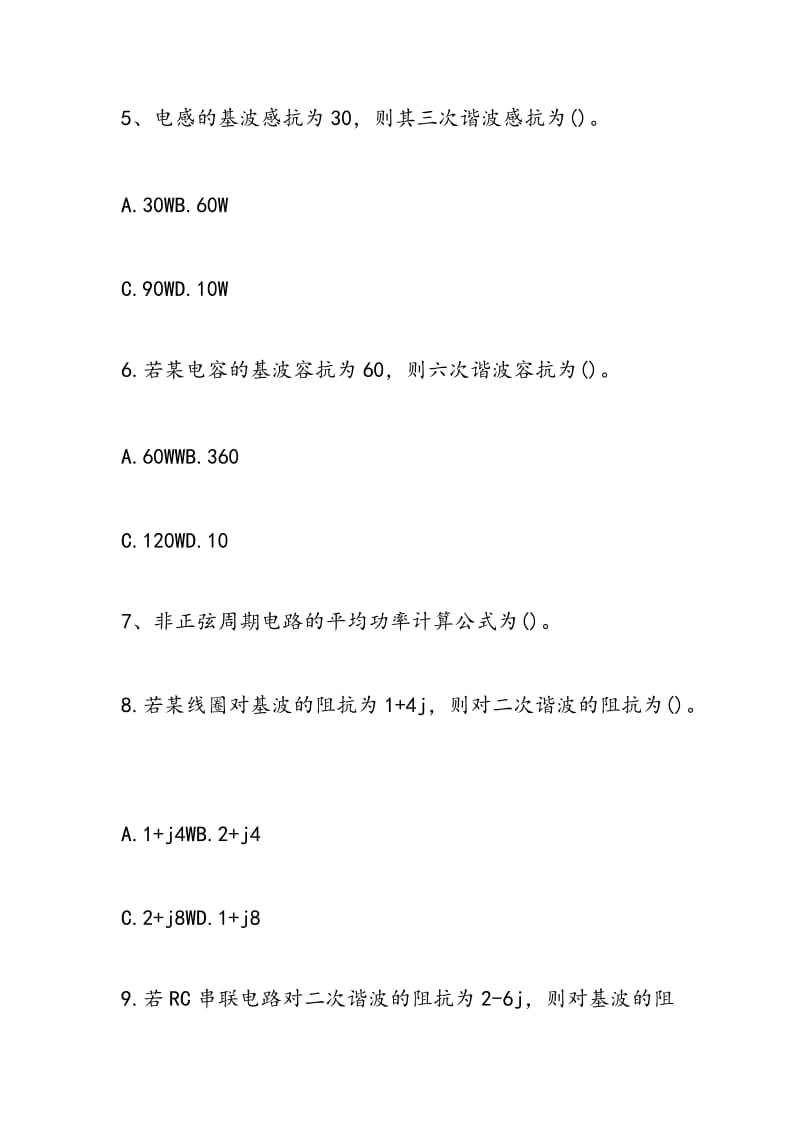 2018中考物理基础考点复习：电路.doc_第2页