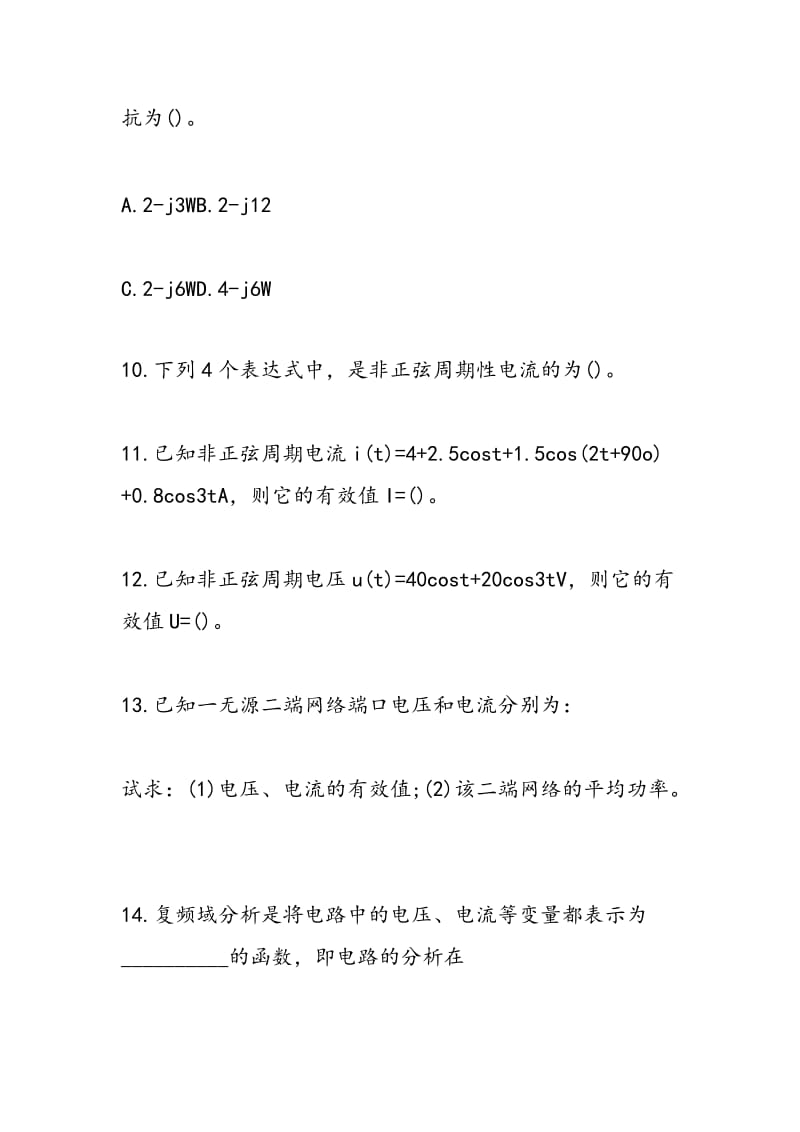 2018中考物理基础考点复习：电路.doc_第3页