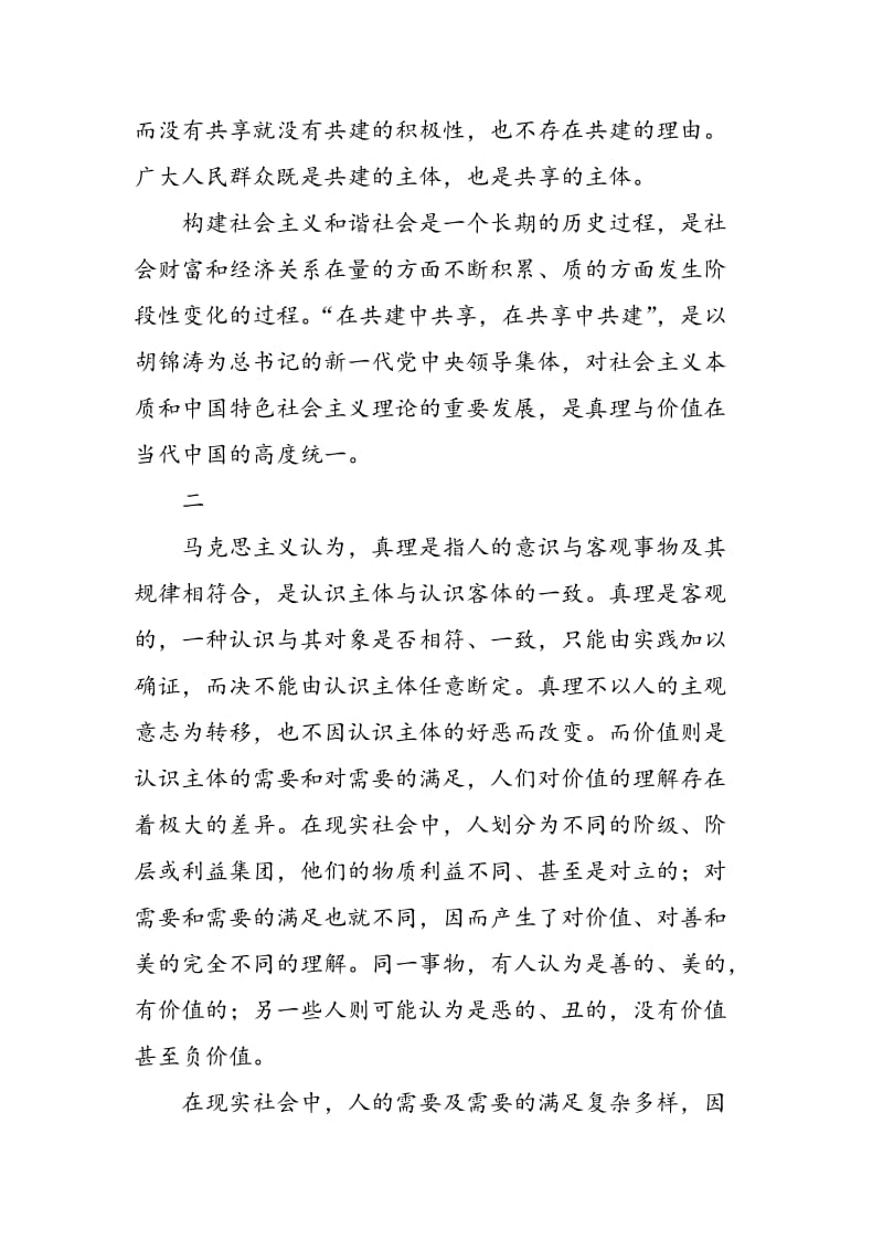 “共建共享”真理与价值相统一的时代诠释.doc_第2页