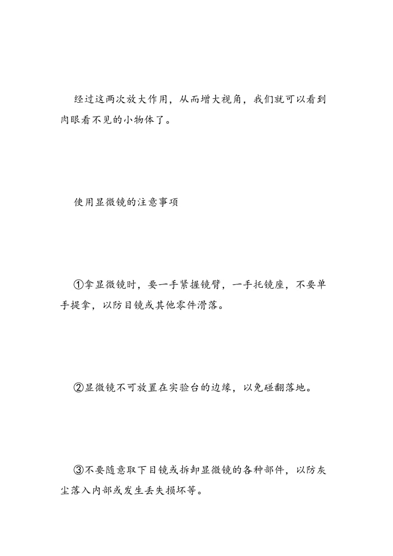 2018中考物理复习提纲：显微镜和望远镜.doc_第3页