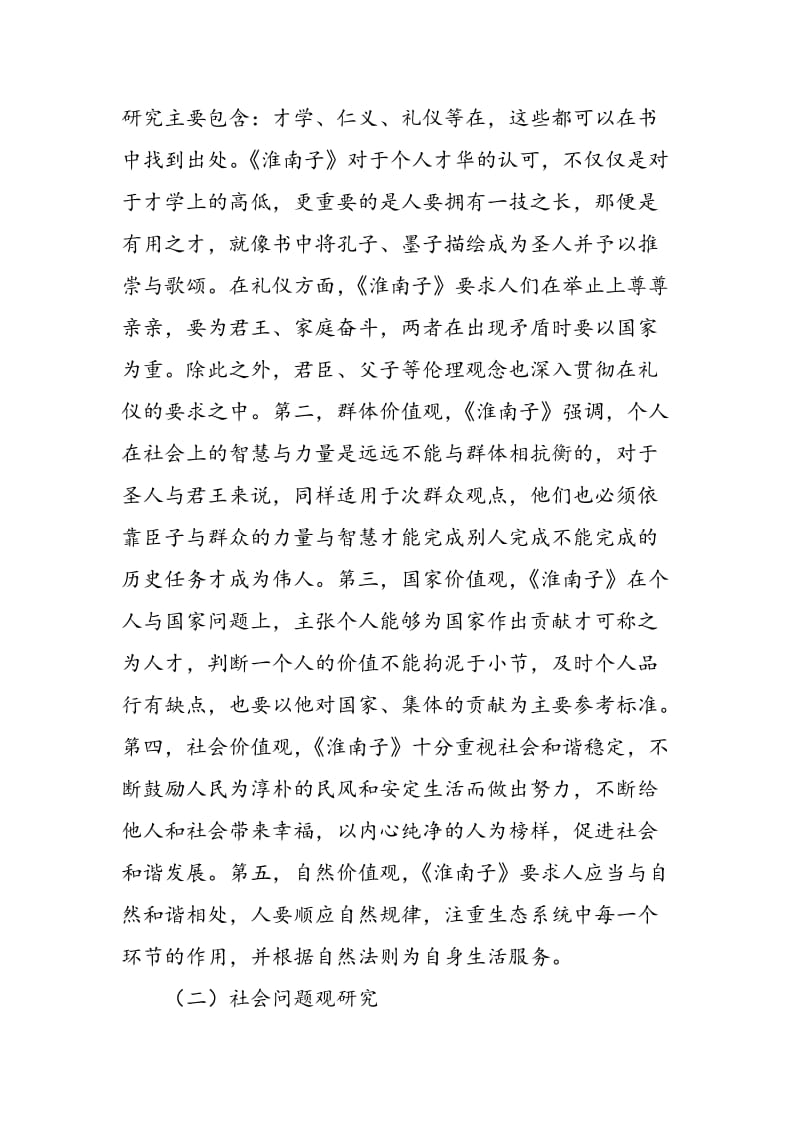 《淮南子》中的社会思想研究.doc_第2页