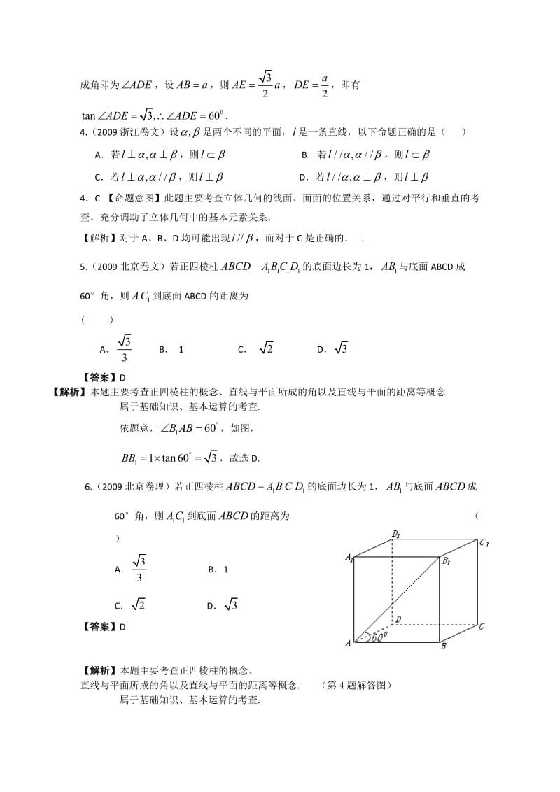 最新高考数学试题分类汇编——立体几何名师精心制作教学资料.doc_第2页