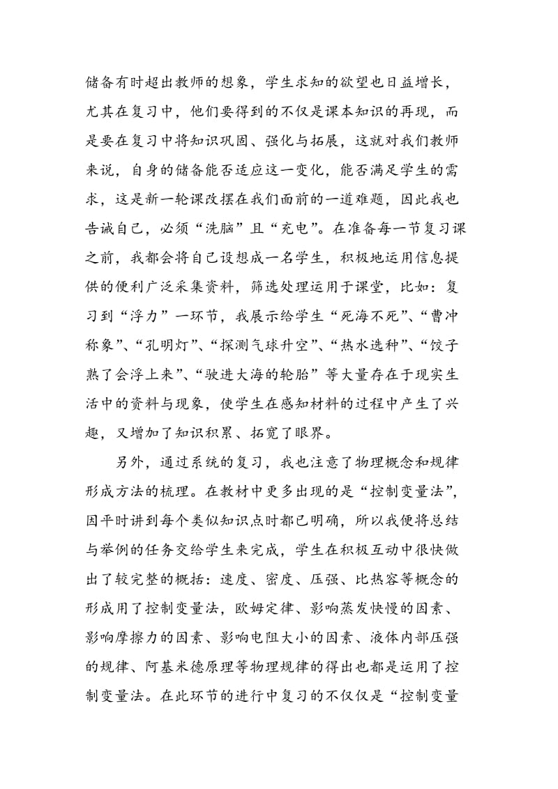 “基础　综合　运用”复习方法指要.doc_第2页