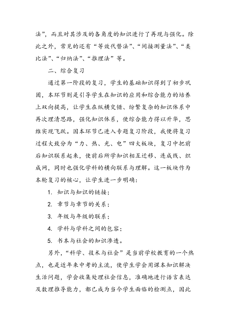 “基础　综合　运用”复习方法指要.doc_第3页