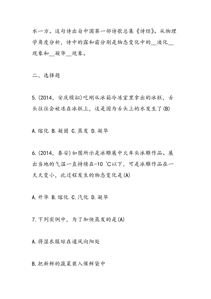 2018中考物理一模仿真模拟试题(含答案).doc_第2页