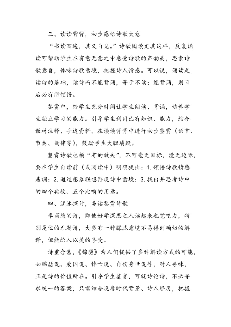 《锦瑟》教学设计.doc_第3页