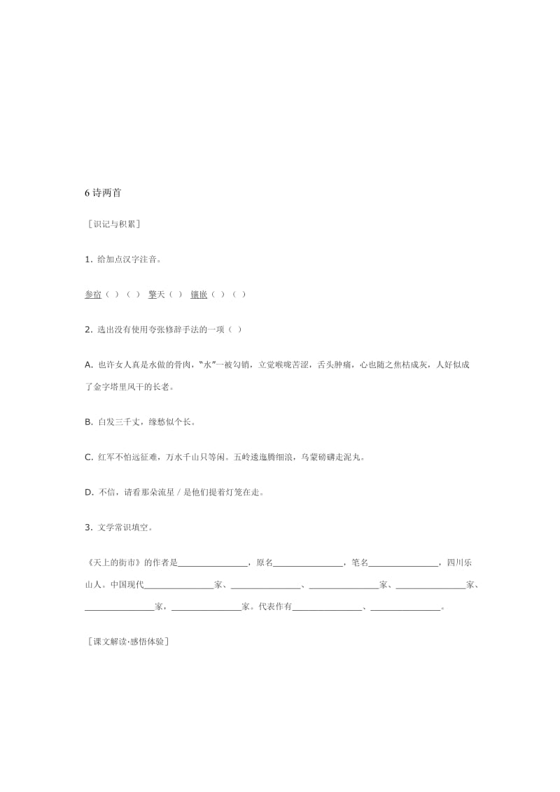 最新鄂教版八年级语文下《诗两首》精题精练名师精心制作教学资料.doc_第1页