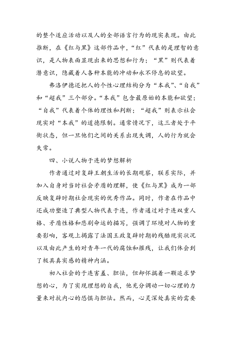 《红与黑》的梦想解析.doc_第2页