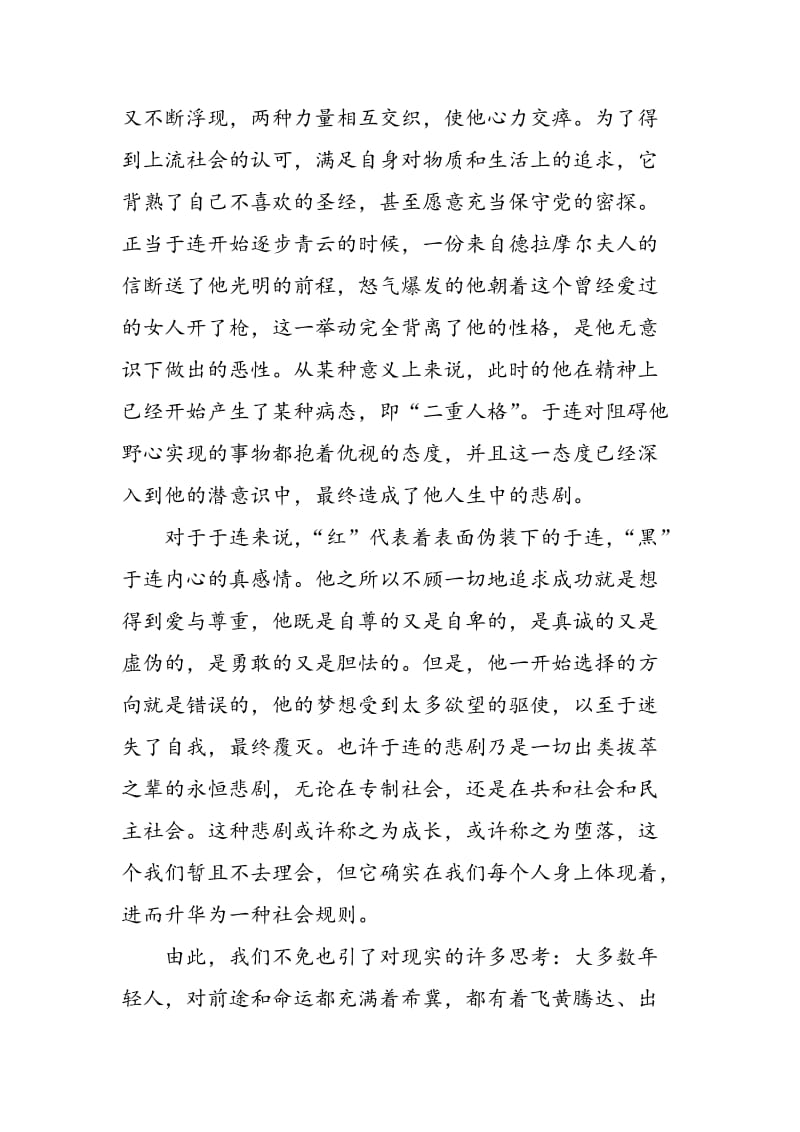 《红与黑》的梦想解析.doc_第3页