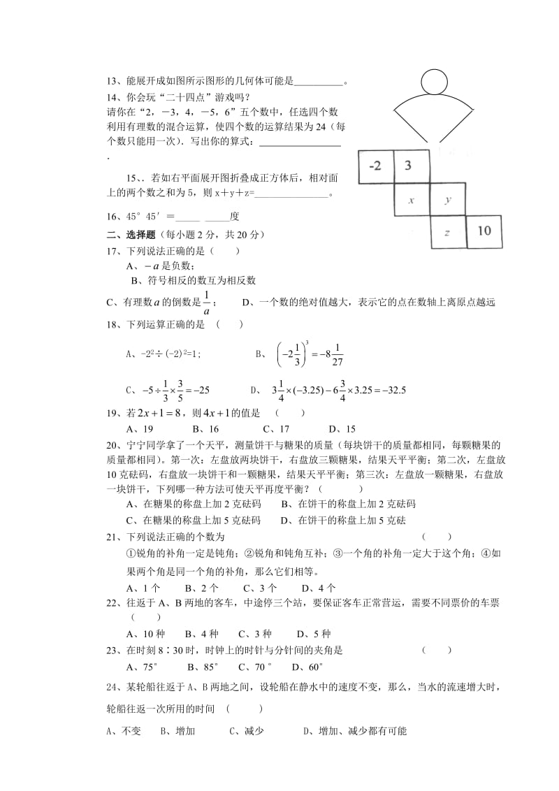 最新铁力三中第三次阶段测试初一数学试卷.11.29名师精心制作教学资料.doc_第3页