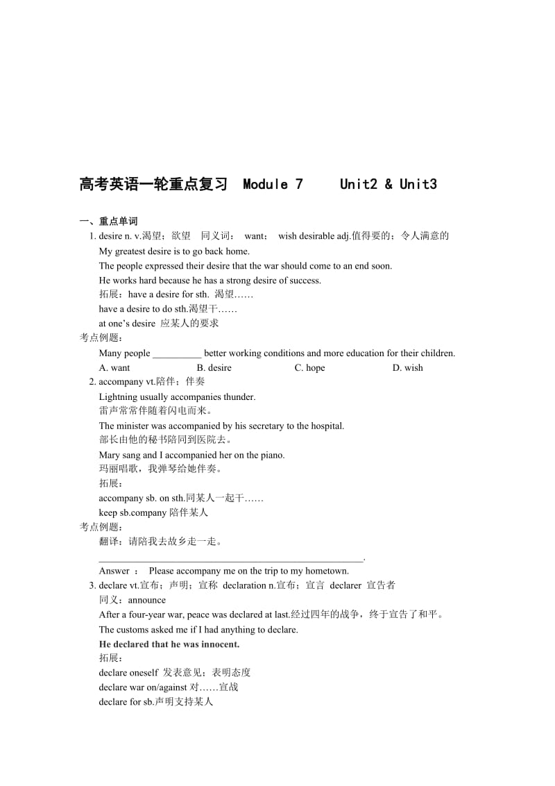 最新高考英语一轮重点复习学案 Module 7 Unit2 &amp Unit3名师精心制作教学资料.doc_第1页