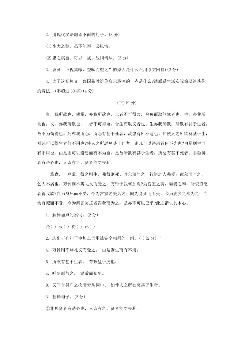 最新语文版八年级上册第七单元综合测试A卷名师精心制作教学资料.doc_第3页