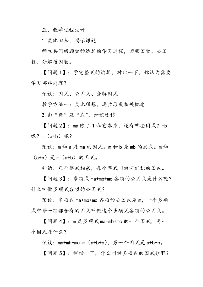 《提取公因式》教学设计.doc_第2页