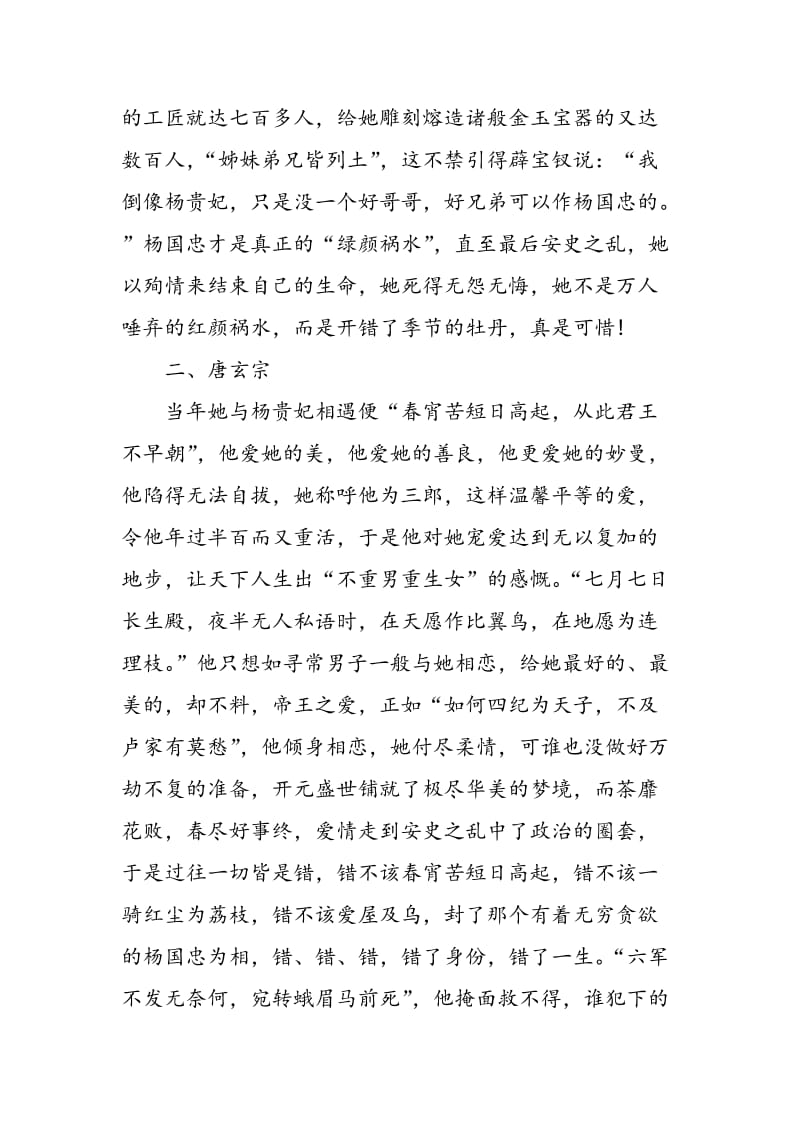 《长恨歌》主题浅谈.doc_第2页