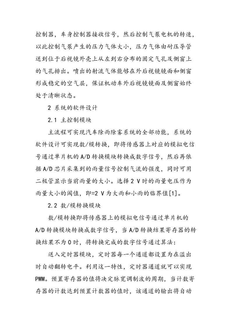 一种汽车侧窗及外后视镜除雨除雾装置的设计.doc_第2页