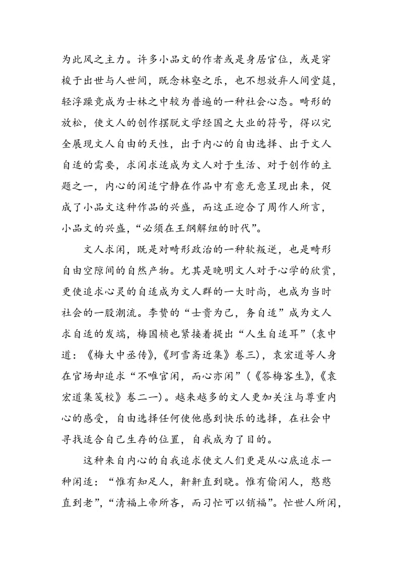 “静”的同与异：儒释道思想对晚明小品的影响分析.doc_第2页