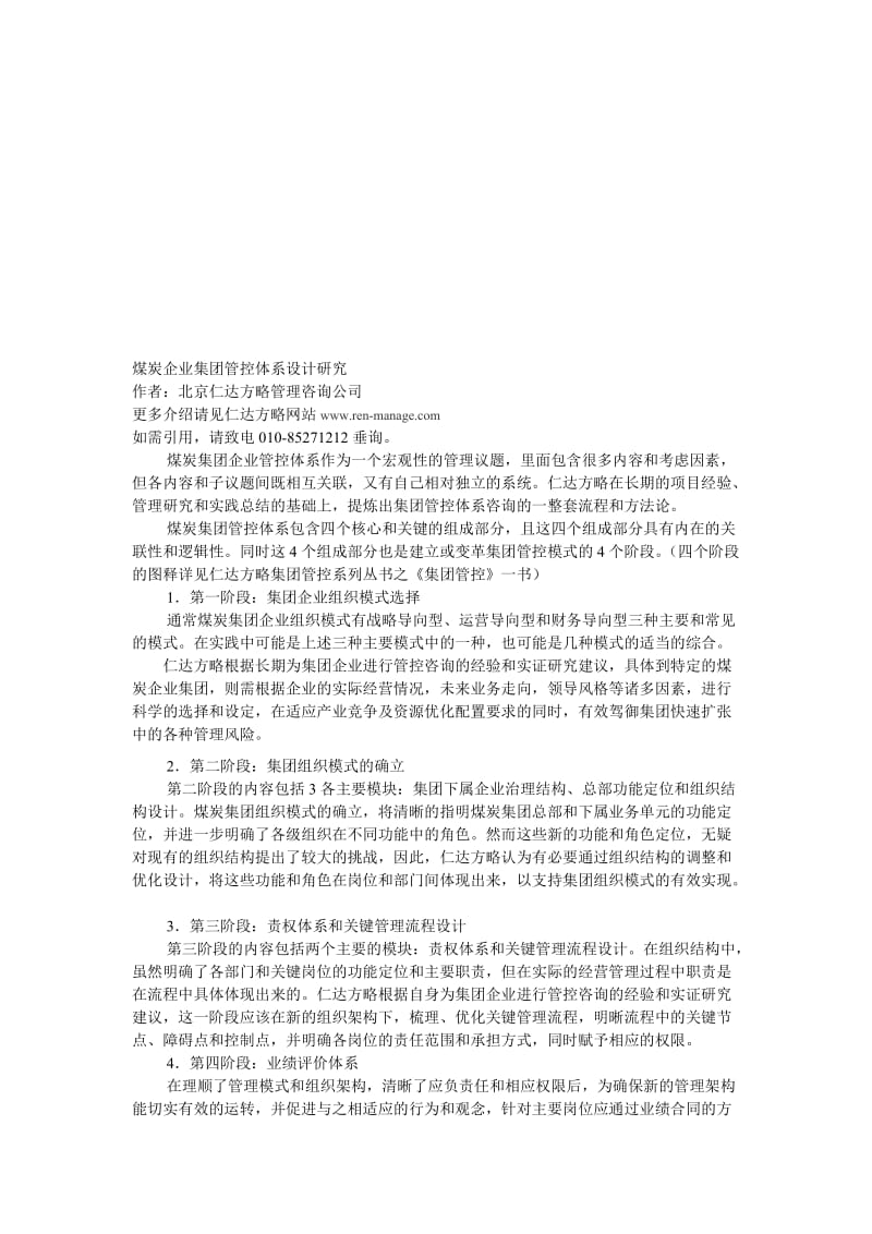 最新煤炭企业集团管控体系设计研究名师精心制作教学资料.doc_第1页