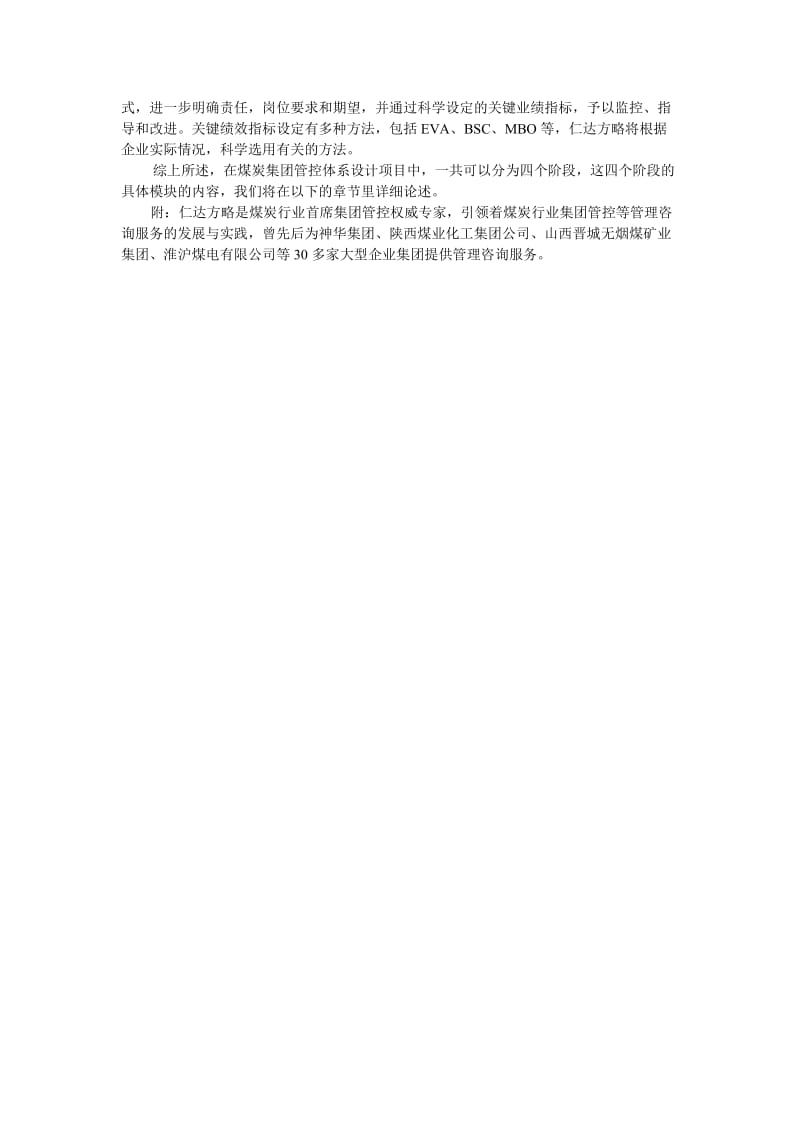 最新煤炭企业集团管控体系设计研究名师精心制作教学资料.doc_第2页