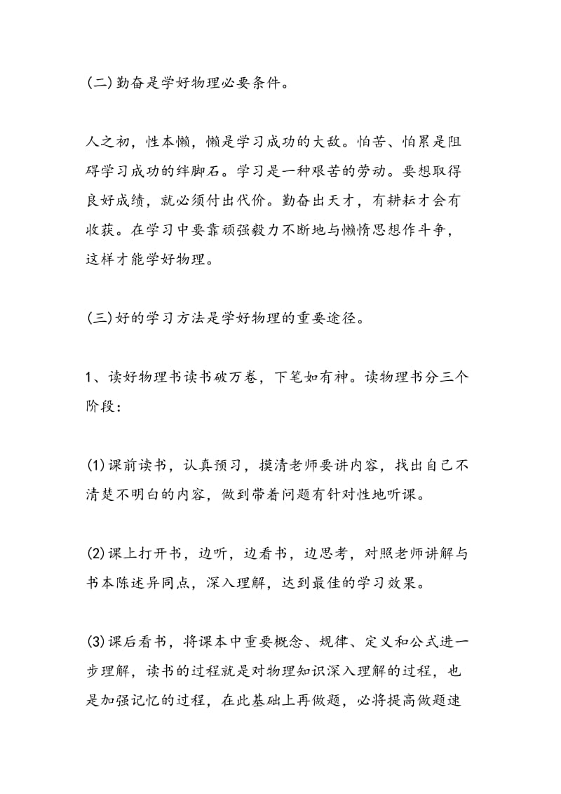 2018中考物理复习攻略参考.doc_第2页