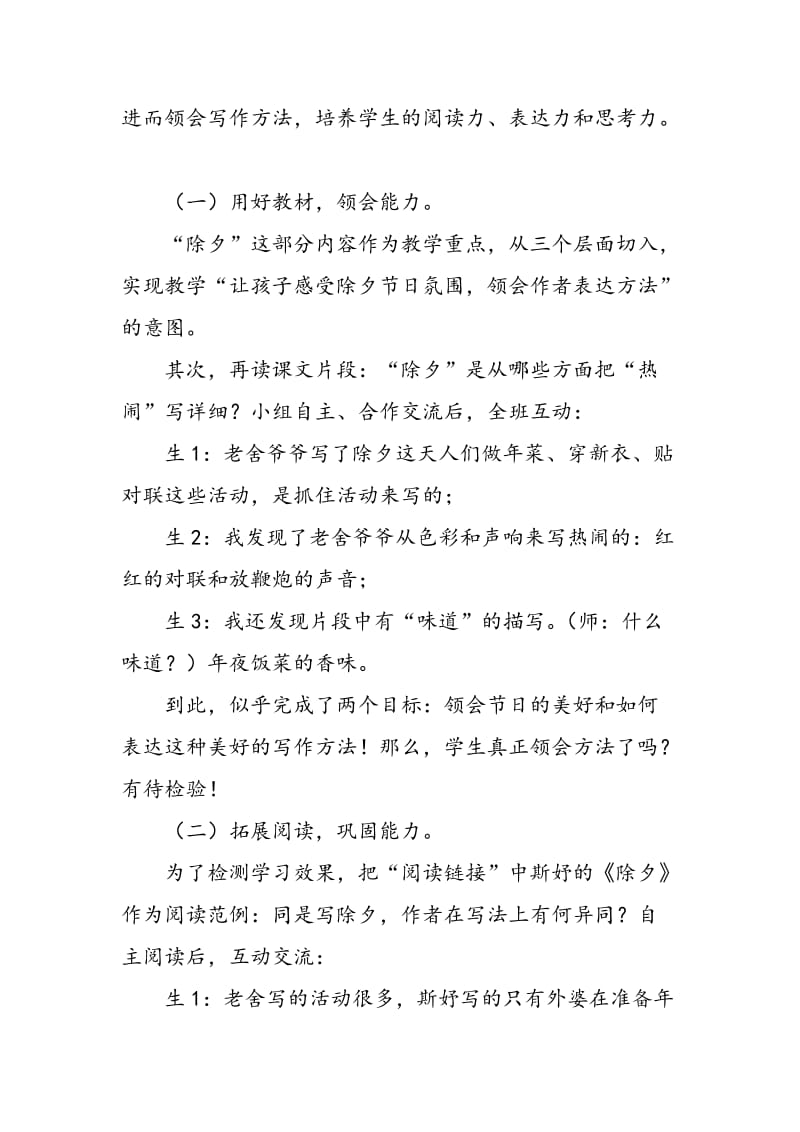 专注语文能力培养，实现语文教学美丽转身.doc_第2页