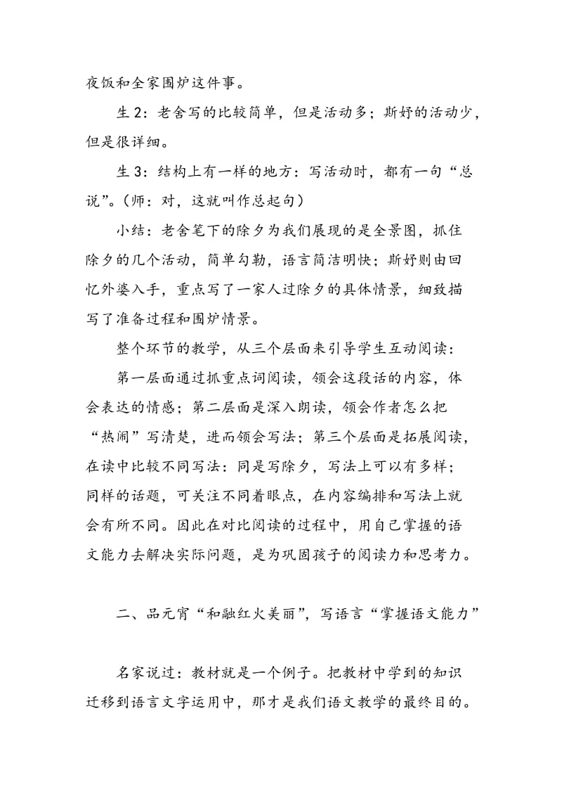 专注语文能力培养，实现语文教学美丽转身.doc_第3页