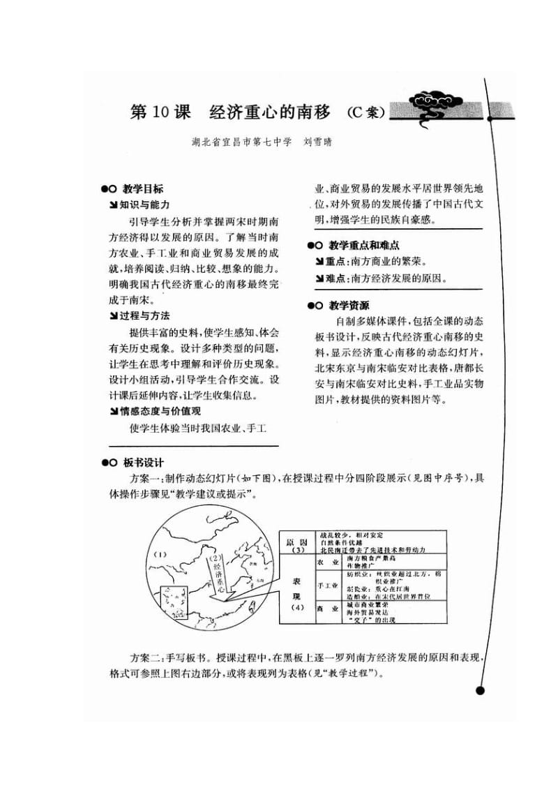 最新第10课 经济重心的南移教案C名师精心制作教学资料.doc_第2页