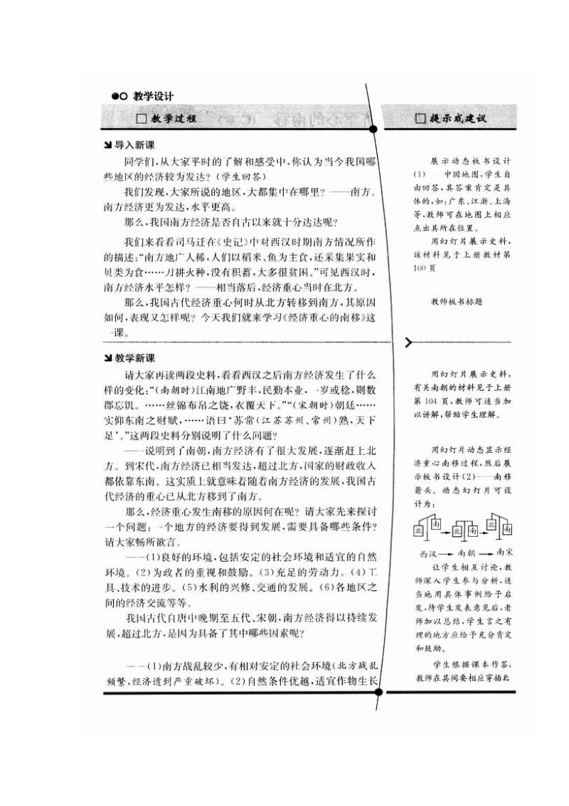 最新第10课 经济重心的南移教案C名师精心制作教学资料.doc_第3页