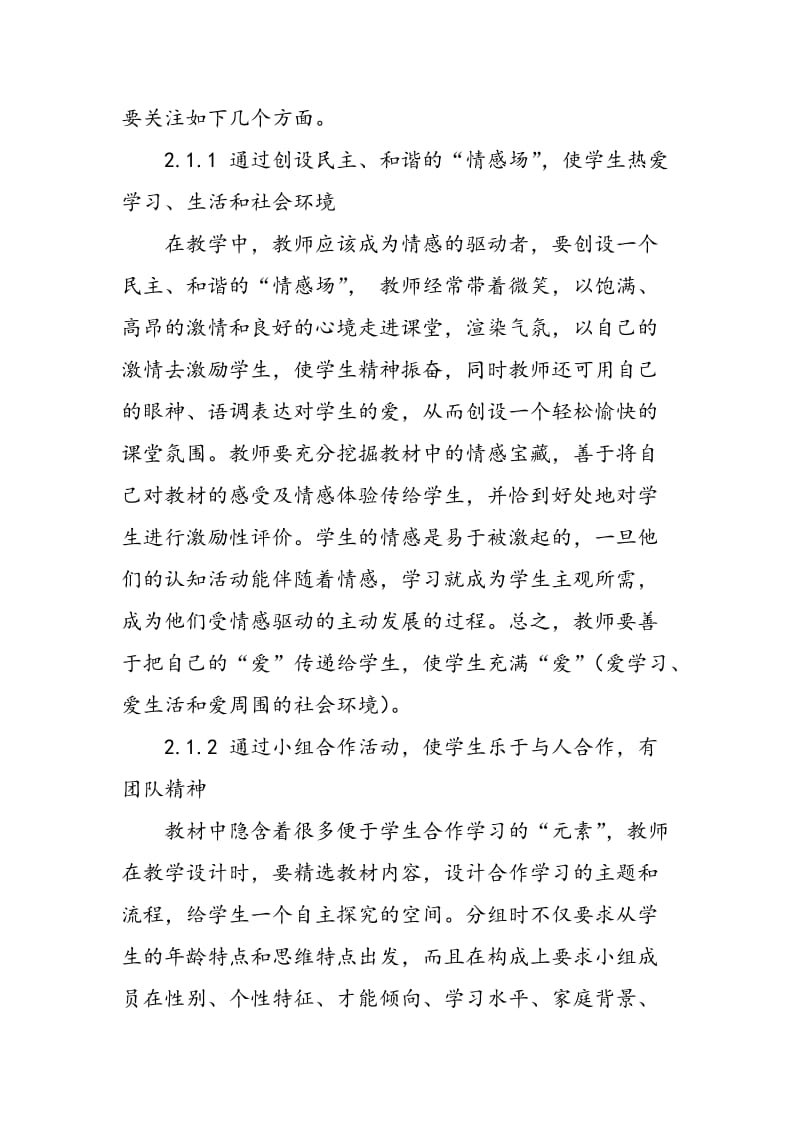 中学化学教学中达成情感态度与价值观目标的途径.doc_第3页