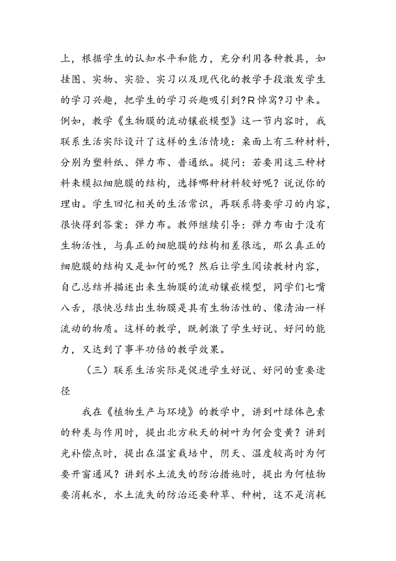 专业课教学中学生质疑思维的养成.doc_第3页