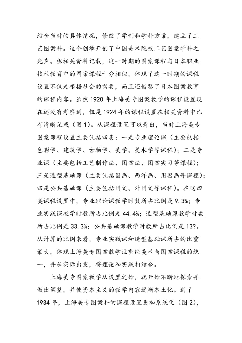 上海美专图案课程内容的探讨（1918～1937）.doc_第2页