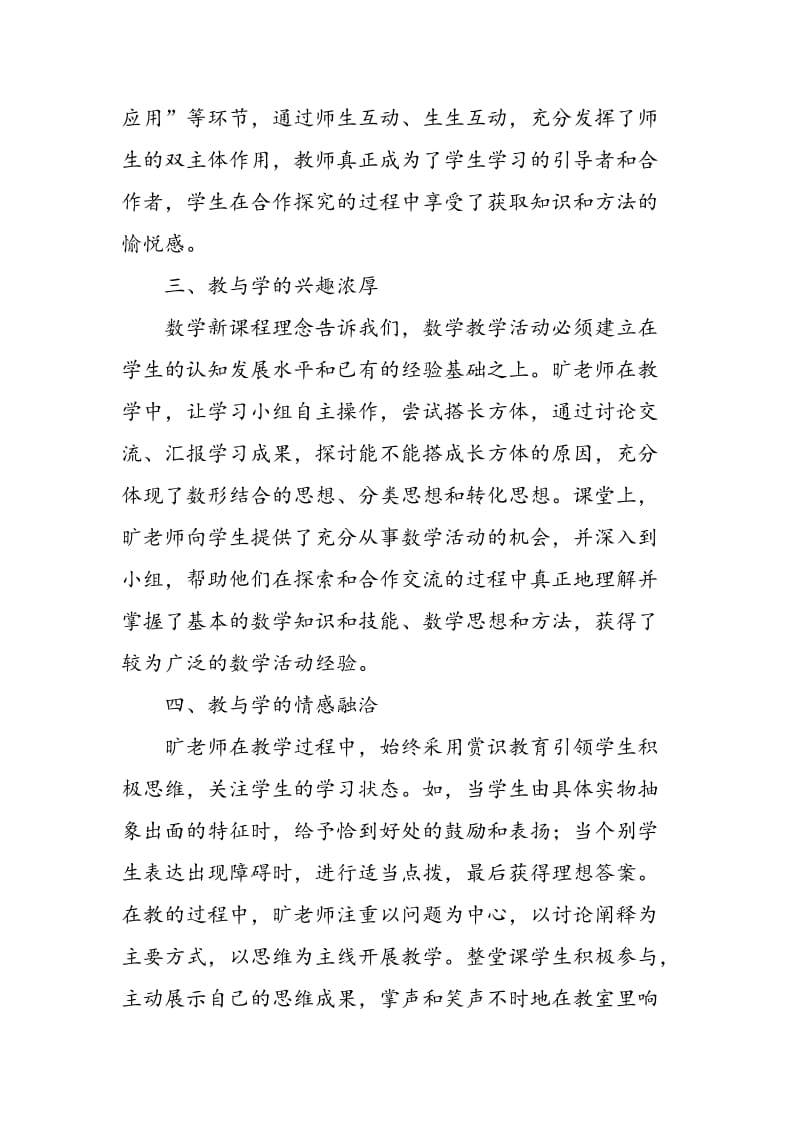 “长方体和正方体的认识”教学设计与评析.doc_第2页