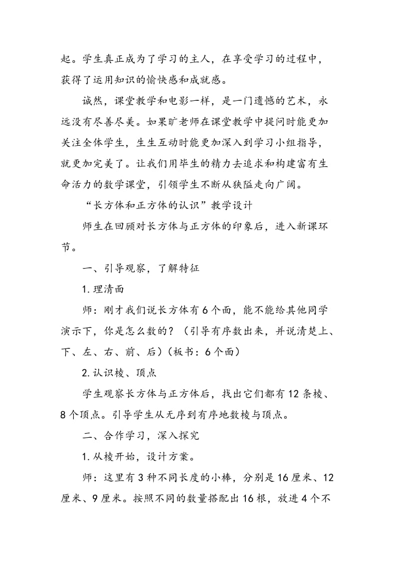 “长方体和正方体的认识”教学设计与评析.doc_第3页