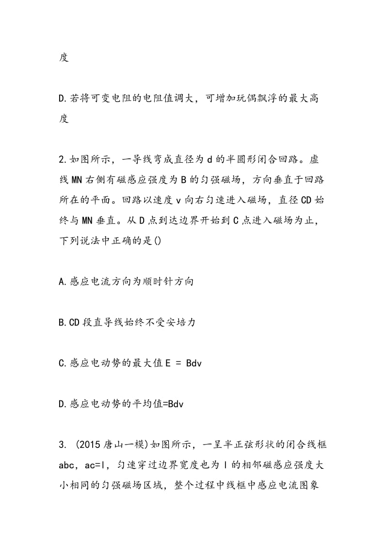 2018-2018高三物理新课标电磁感应规律及其应用复习题（含答案）.doc_第2页